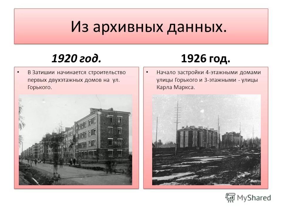 В каком году построен дом по адресу. В каком году построен дом по адресу
