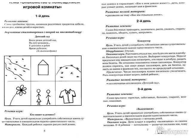 Занятие с детьми с моторной алалией. Упражнения для детей с моторной алалией. Логопедия для детей Связной речи дошкольников. Домашнее логопедическое задание для детей с ЗПР. ОНР 1 уровня моторная алалия.