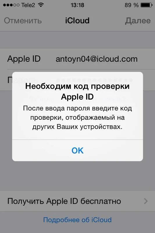 Введите код пароля айфон. Код проверки Apple ID. Подтверждение код пароля на айфоне. Коды на Apple ID. Apple ID телефон.