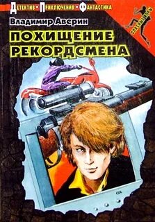 Книги про похищение