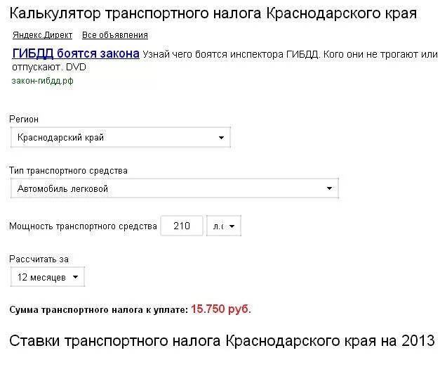 Как рассчитать налог на автомобиль. Транспортный налог калькулятор. Налог на авто калькулятор. Транспортный налог в Краснодарском крае. Налог на машину в Краснодарском крае.