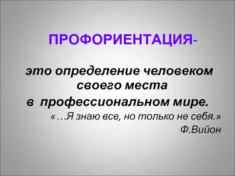 Профессия выражение