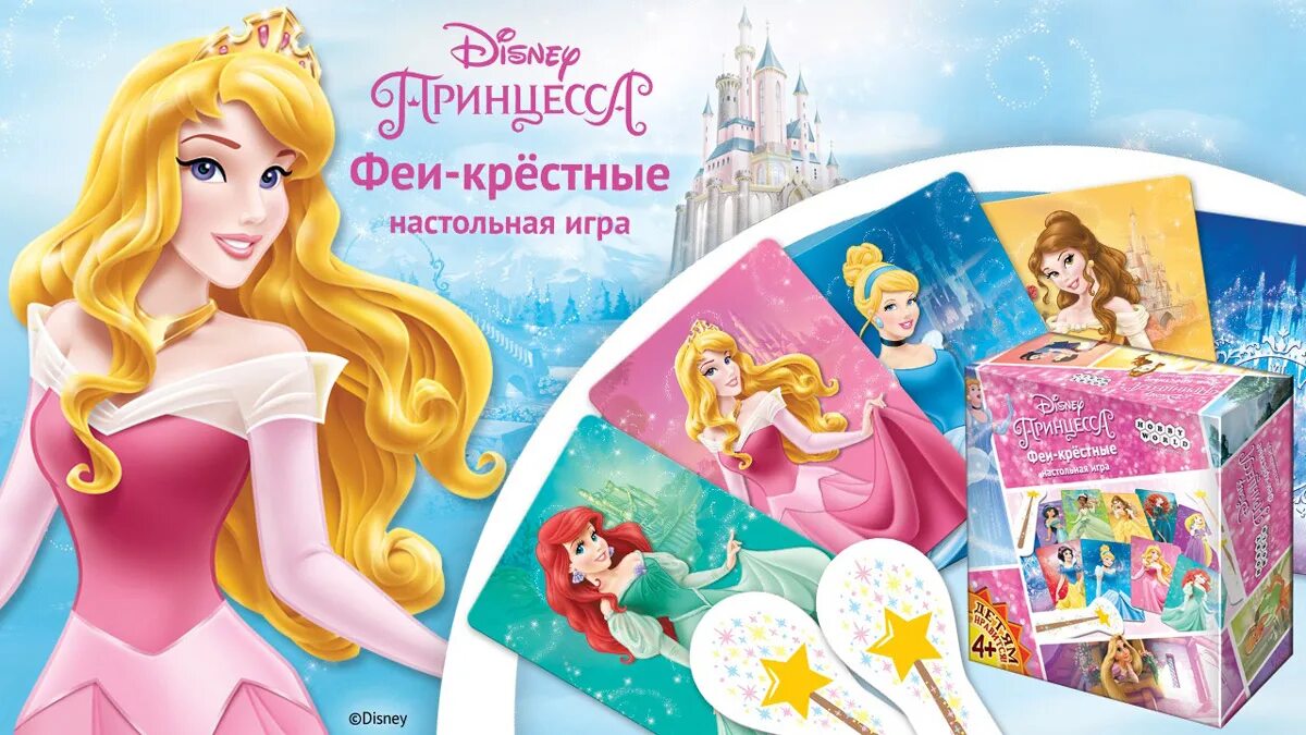 Журналы с принцессами и феями. Игра настольная - принцессы. Disney принцесса настольная игра феи Крестные. Визитка феи крёстной. Модный салон феи крестной аудиокнига слушать