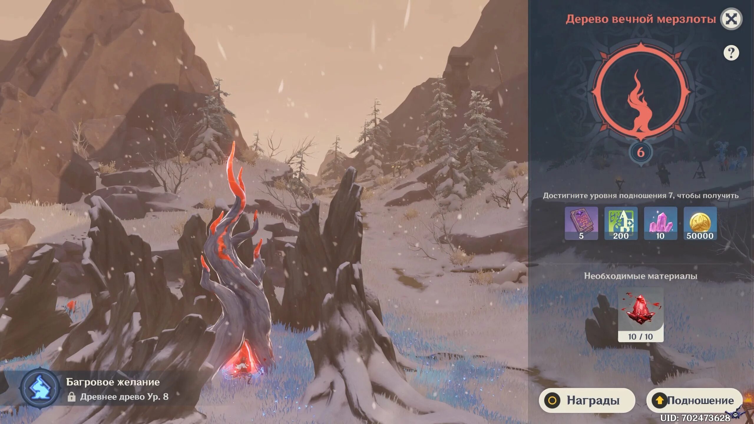 плод вечной мерзлоты геншин. древо вечной мерзлоты геншин. награды дерева вечной мерзлоты геншин. дерево в геншин импакт драконий хребет. древо вечной мерзлоты геншин.