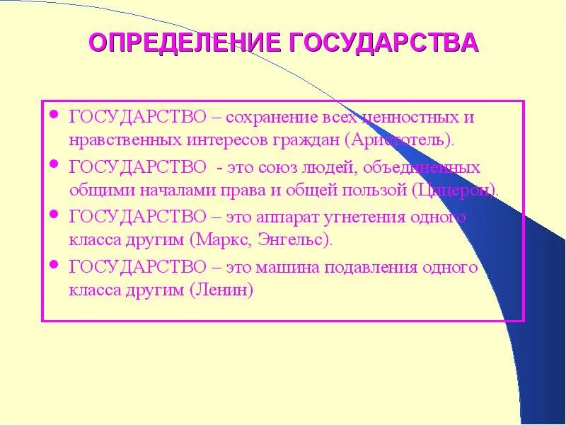 Три определения. Государство определение. Государство это кратко. Государство это определение кратко. Государствотэто ератко.