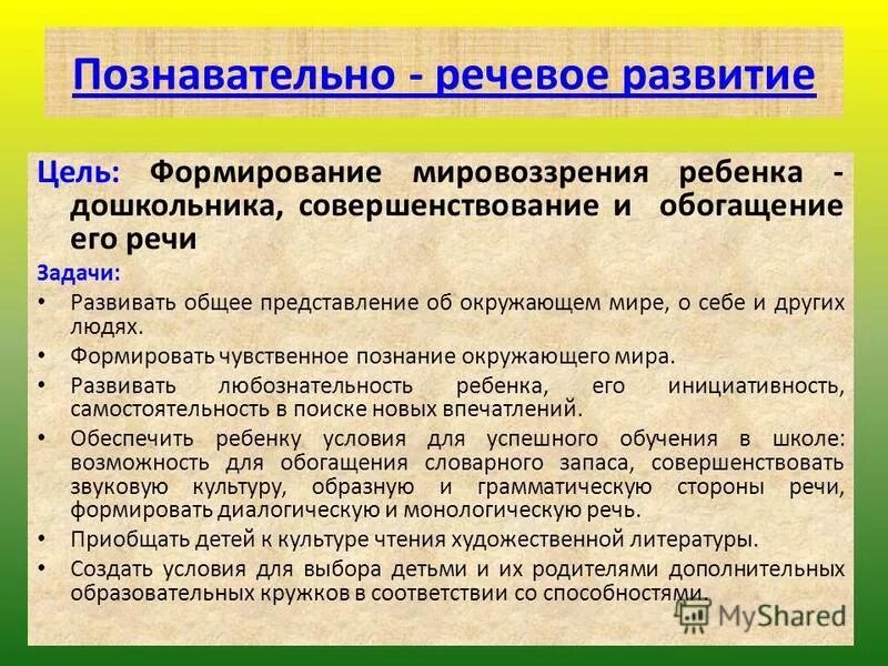 Содержание образовательных областей познавательное развитие. Познавательно-речевой деятельности. Познавательное развитие. Познавательно-речевое развитие дошкольников. Методология познавательного развития детей дошкольного возраста.