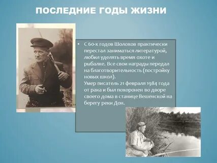 Шолохов годы жизни