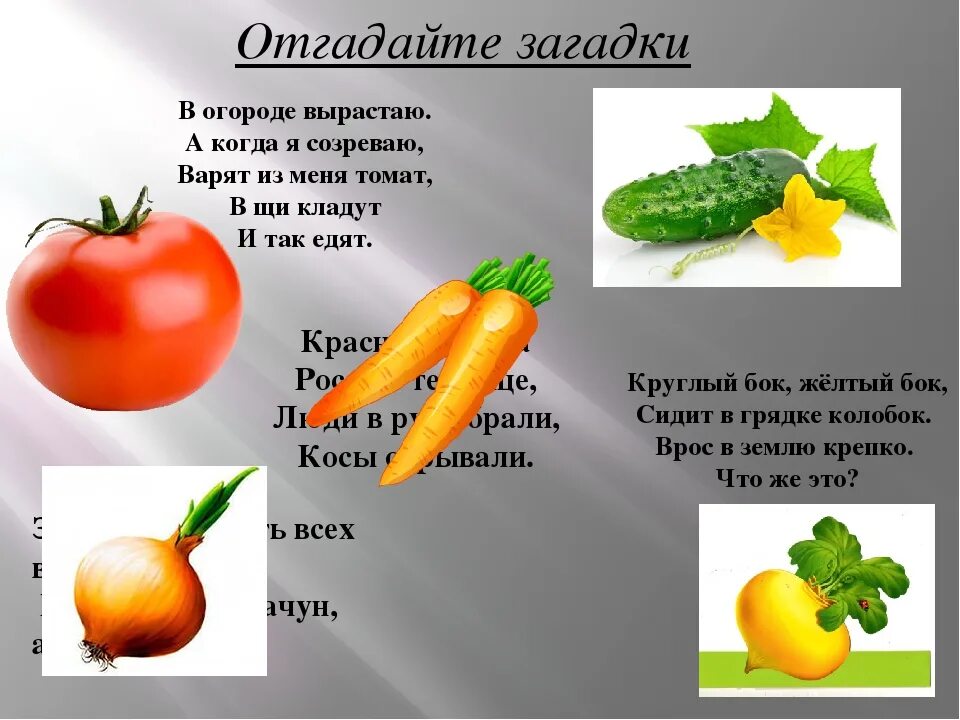 Загадки про овощи 6 лет. Загадки про овощи. Загадки про овощи для детей. Загадки для детей про овощи с ответами. Загадки про огород.