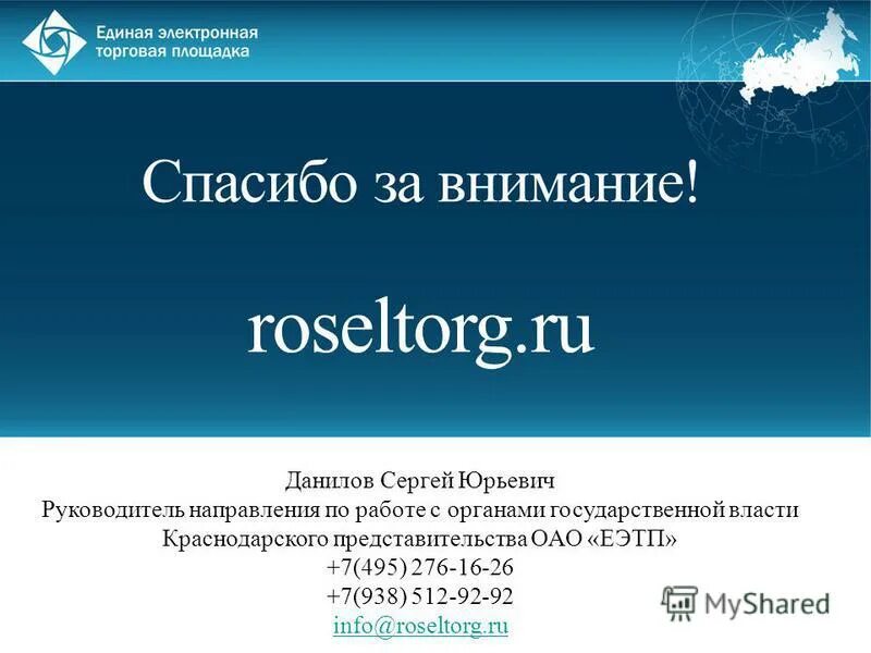 Gos roseltorg ru