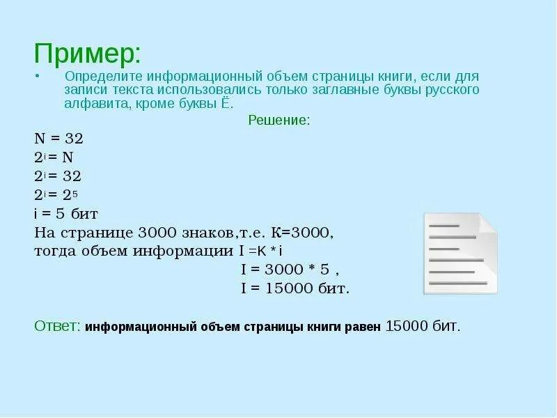Определить объем текста в битах. Определить информационный объем. информационный объем текста буква. информационный объем текста пример. как найти информационный объем книги.
