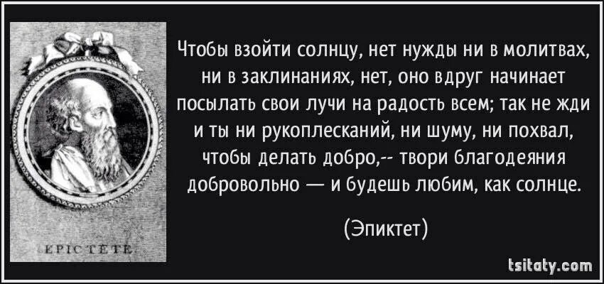 Эпиктет цитаты. Эпиктет философ цитаты. интересные высказывания эпиктета. добродетель эпиктет. эпиктет высказывания о боге.