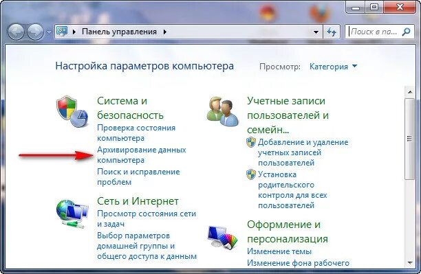 Как защитить свои данные на компьютере. Панель управления на компьютере. Панель управления система и безопасность. Пуск панель управления оборудование и звук. Данные компа.