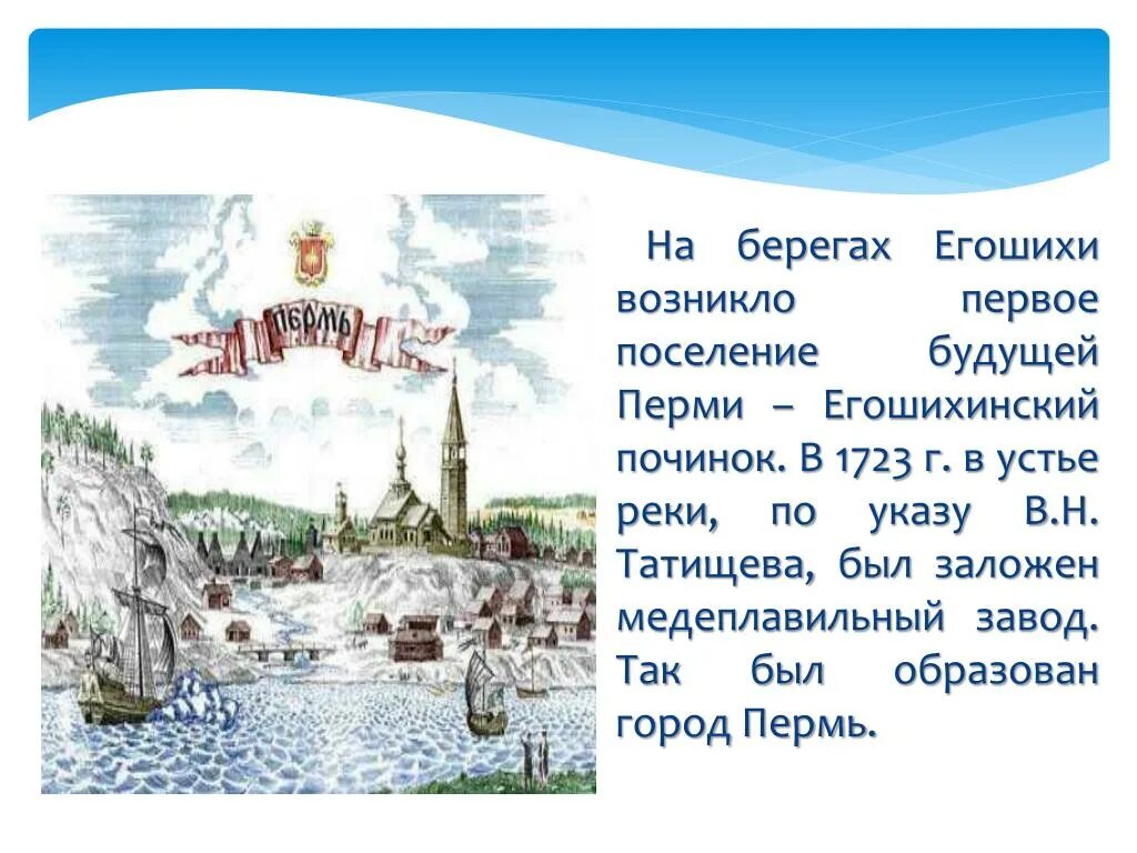 На берегу какой реки основан. Пермь медеплавильный завод 1723. Егошихинский медеплавильный завод. История названия города Пермь. Пермь история возникновения.