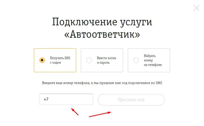 Автоответчик Билайн. Номера телефонов с автоответчиком. Услуга голосовая почта Билайн. Подключения номеров. Прослушать голосовое сообщение билайн