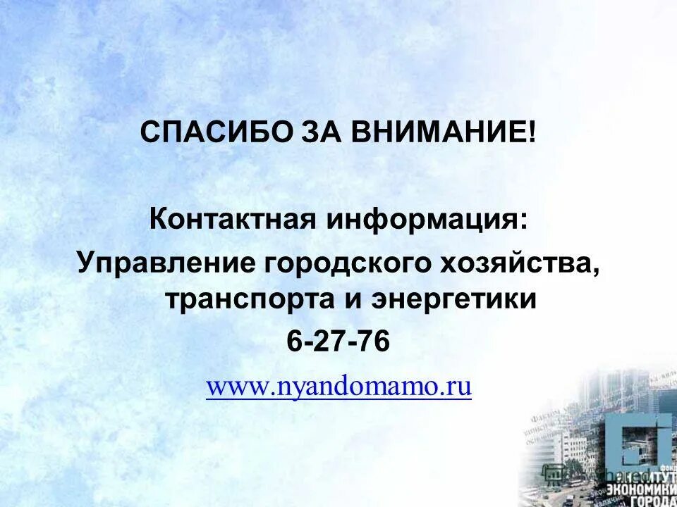 управление городского хозяйства и транспорта. вячеслав михайлов таганрог. заместитель начальника администрации орла. современная диспетчерская. маленда владимир.