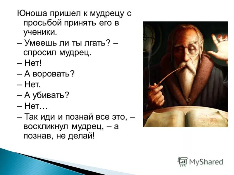 мудрость прикол. афоризмы. приходить мудрый. омар хайям портрет. презентация на тему рождество христово.