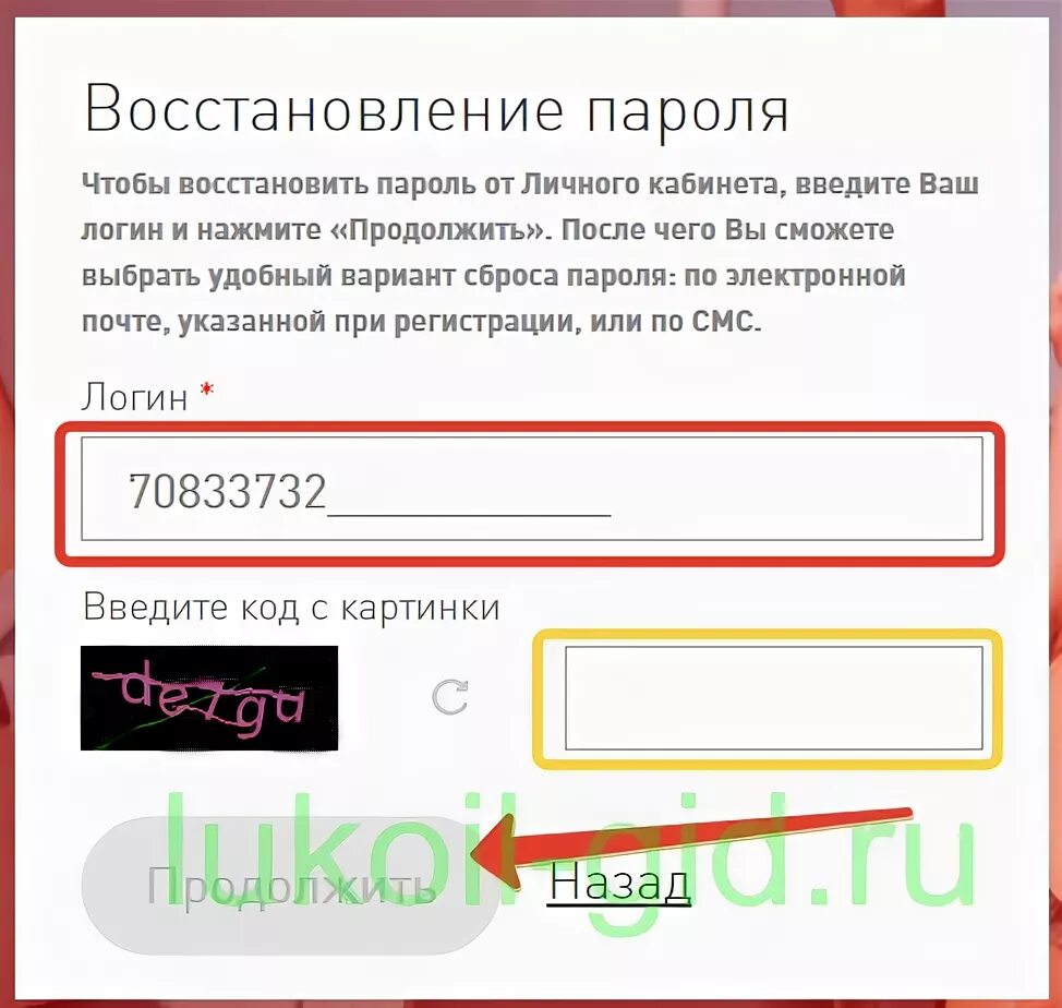 Как восстановить пароль личного. Восстановление пароля в личный кабинет. Не помню логин и пароль. Смс с логином и паролем. Восстановление пароля для входа в личный кабинет.