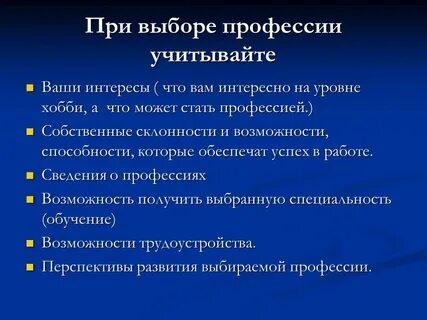 Как правильно указать профессию
