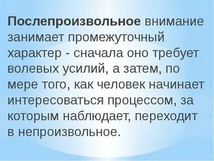 Сколько длится внимание