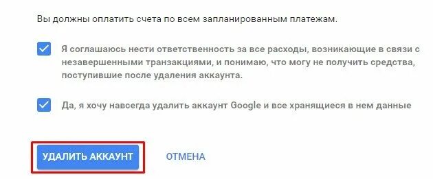 Как удалить аккаунт гугл. Как удалить аккаунт гугл с компа. Как удалить забытый аккаунт гугл