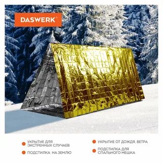 Покрывало спасательное изотермическое 160х210 см