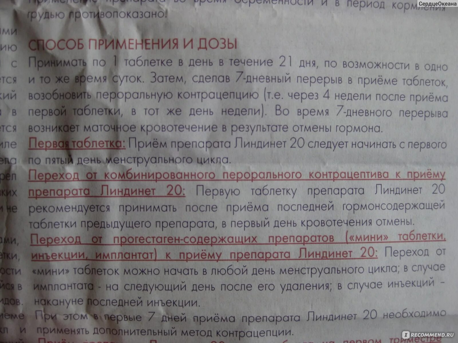 Противозачаточные таблетки линдинет 20. Месячные при линдинет 20. Перерыв 7 дней при приеме противозачаточных.