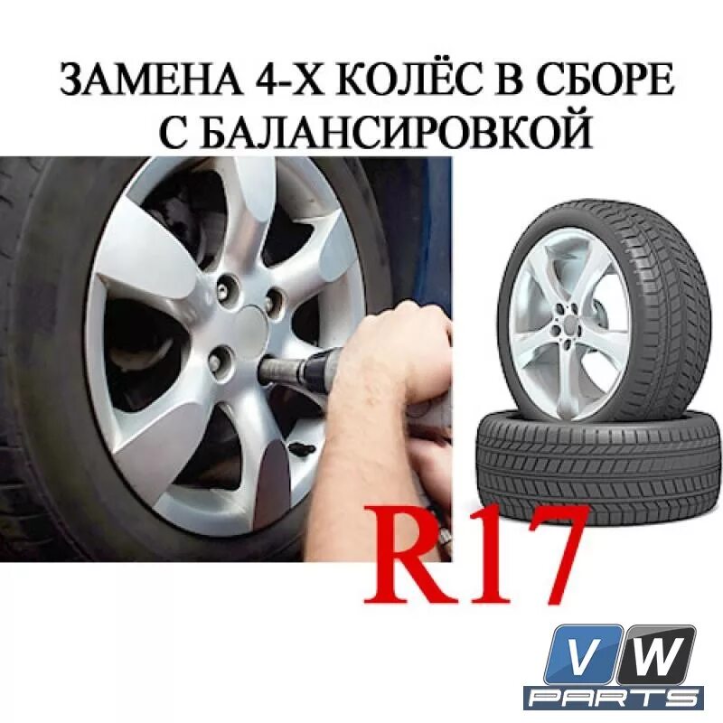 Балансировка 16 й радиус цена. Крепление для балансировки колес. Балансировка колёс на литых дисках. Переобувка колес 17 радиус. Переобуться колесо с балансировкой.