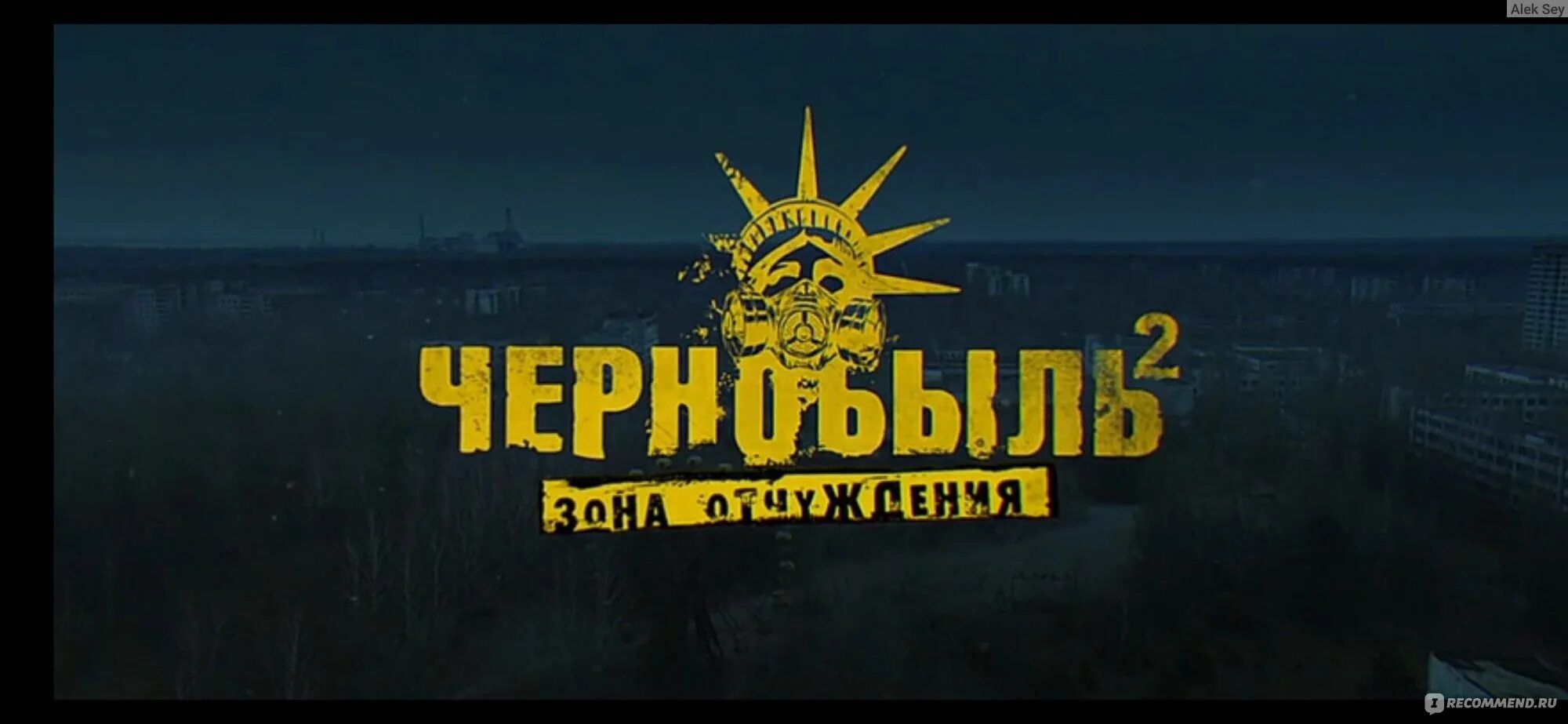 Чернобыль зона отчуждения надпись. Чернобыль зона отчуждения логотип. Чернобыль зона отчуждения 2 СЗО. Чернобыль рутуб