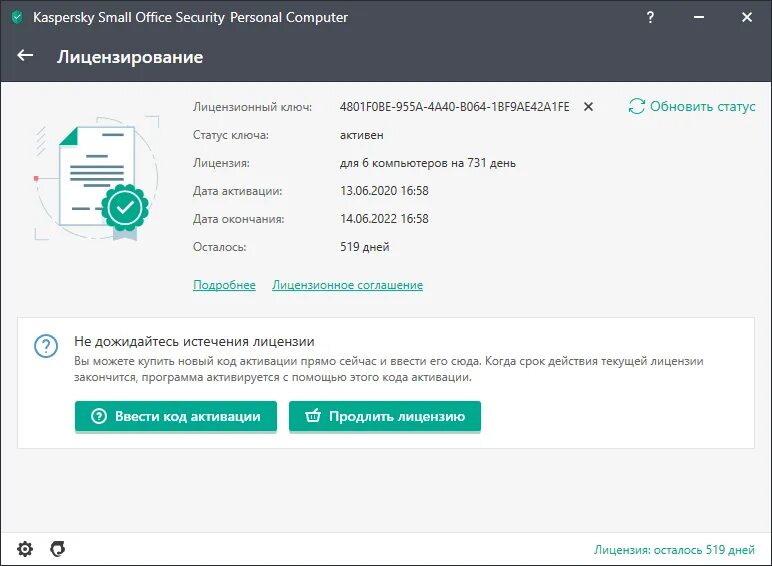 Kaspersky small Office Security. Касперский 2022. Ключ лицензии Kaspersky personal. Касперский характеристика. Kaspersky small office security ключи