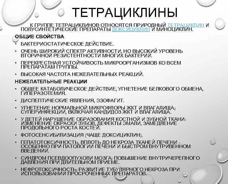 Антибиотики группы тетрациклина классификация. Антибиотики группы тетрациклинов список. Классификация антибиотиков тетрациклинового ряда. Антибиотик из группы тетрациклинов. Доксициклин какая группа антибиотиков