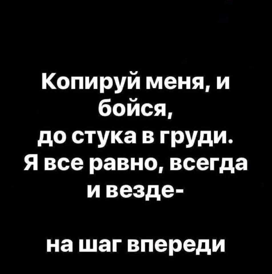 Они копируют меня. Цитаты про копирование людей. Когда подражают. Хорошие художники копируют. Цитаты про копирование.