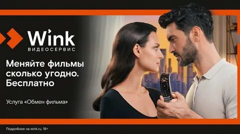 Реклама wink