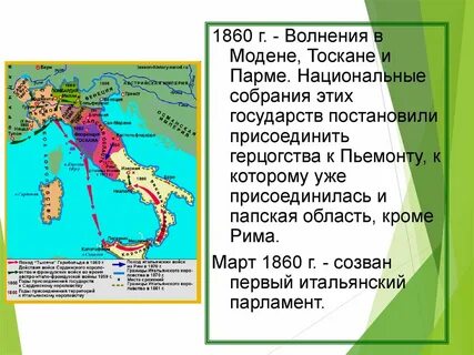 Годы событий италии