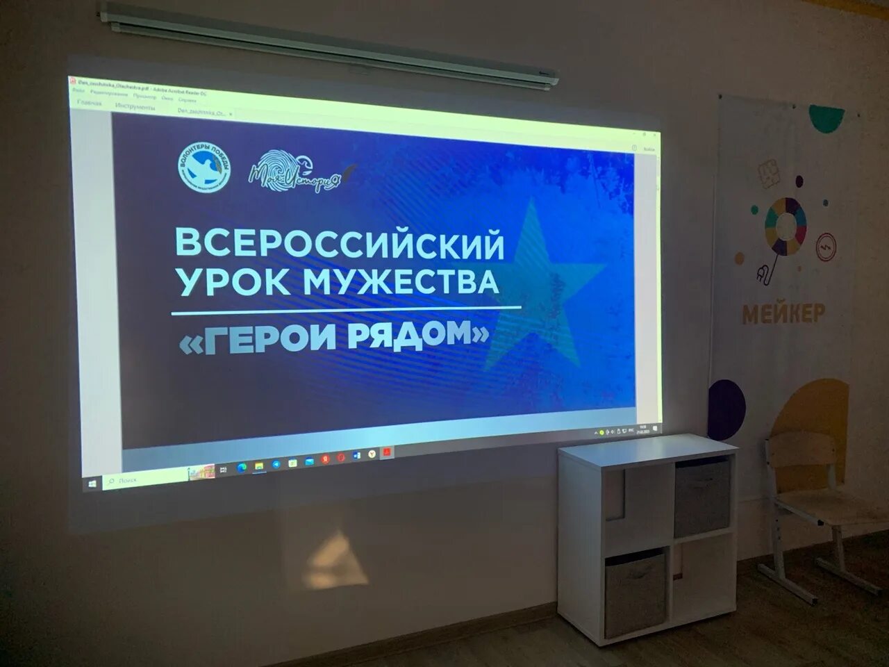 Всероссийский урок герои рядом