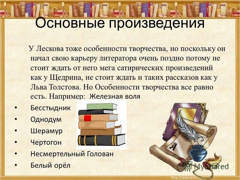 Основные произведения. Лесков произведения. Лесков произведения список. Основные произведения Лескова. Лесков самые известные произведения.