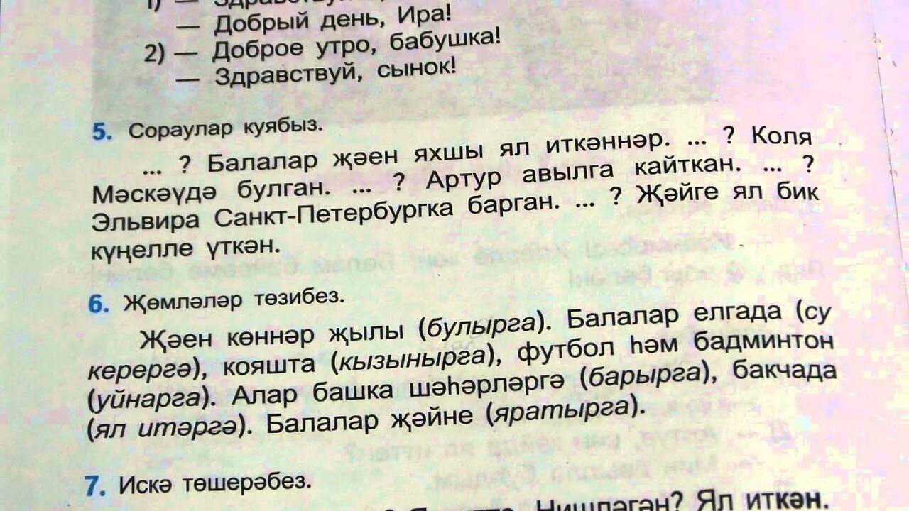 Татарский язык 5 класс. Задания по татарскому языку. Упражнения на татарском языке. Татарские задания. Задача по татарски.