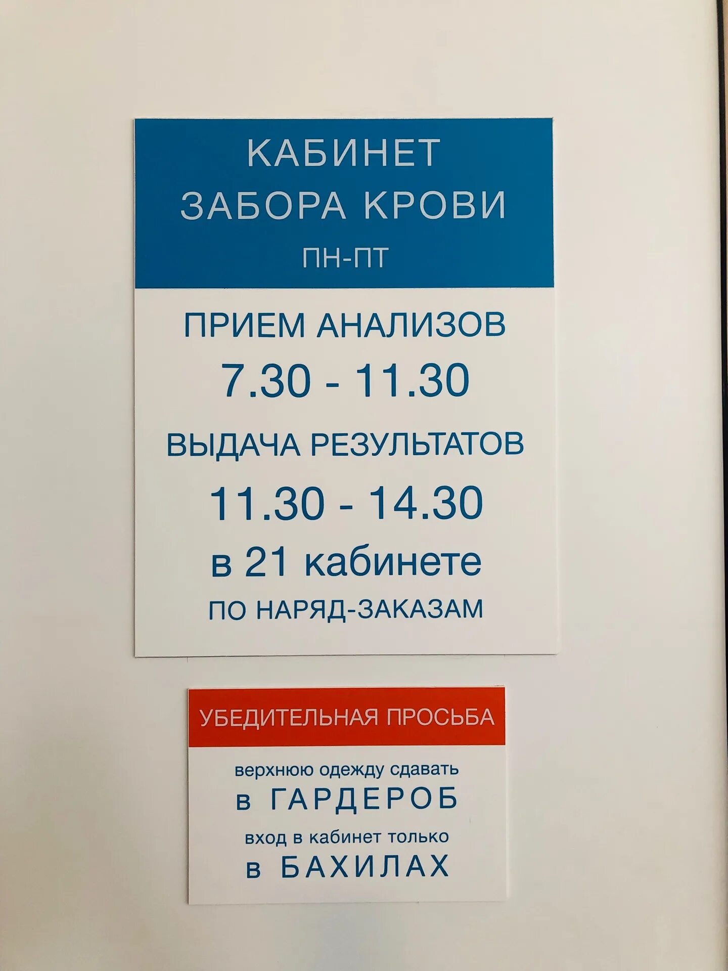 Часы работы сдачи анализов. Забор крови табличка. Забор крови в поликлинике. Часы приема кабинета. Кабинет забора крови табличка.