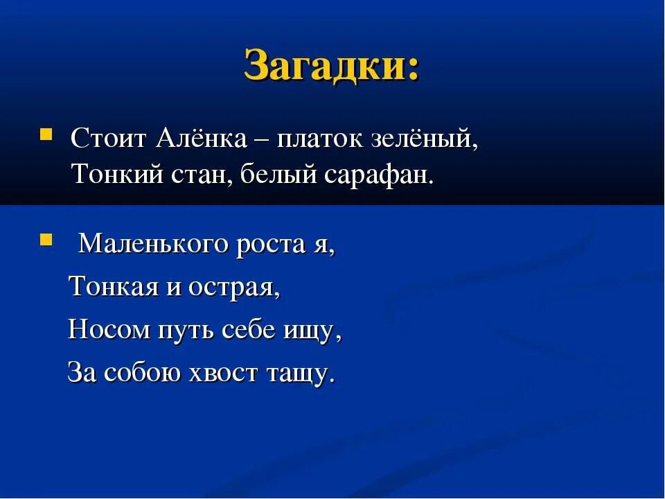 Стоит аленка платок. Загадка про платочек для детей. Загадка про платок. Загадка про платок для детей. Загадка про шарф.