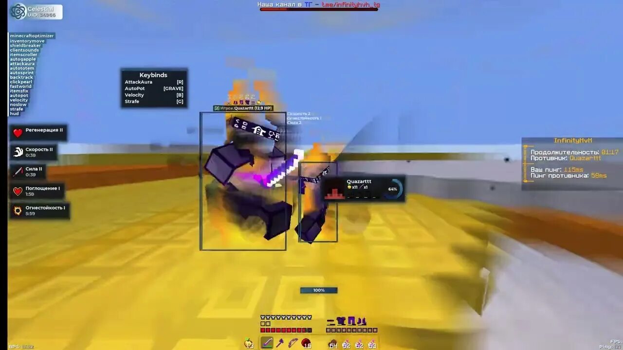Читы celestial recode 1.16 5