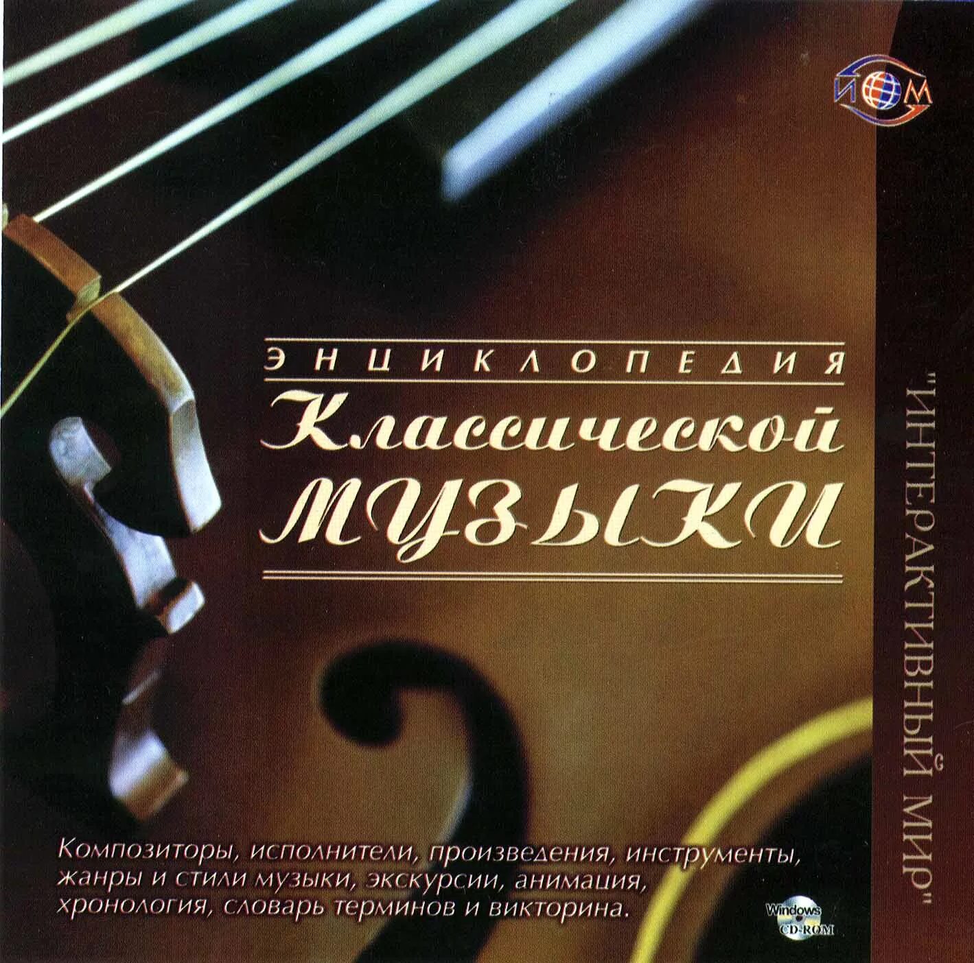 диск классической музыки. коллекция шедевры музыкальной классики. музыкальные произведения для детей. диск шедевры музыкальной классики. диск классической музыки.