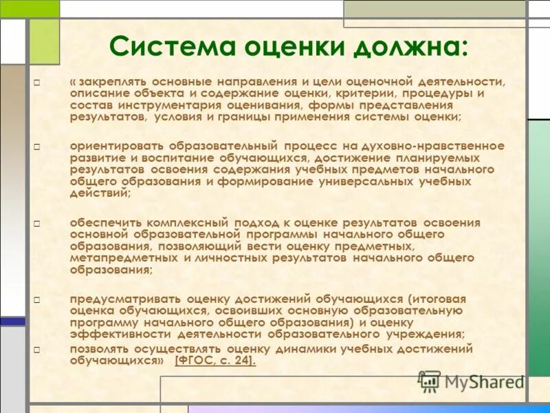 Профессиональный стандарт бизнес-аналитик. 1. Реферативное описание это. Критерии оценки программы развития. Оценка содержания программы.