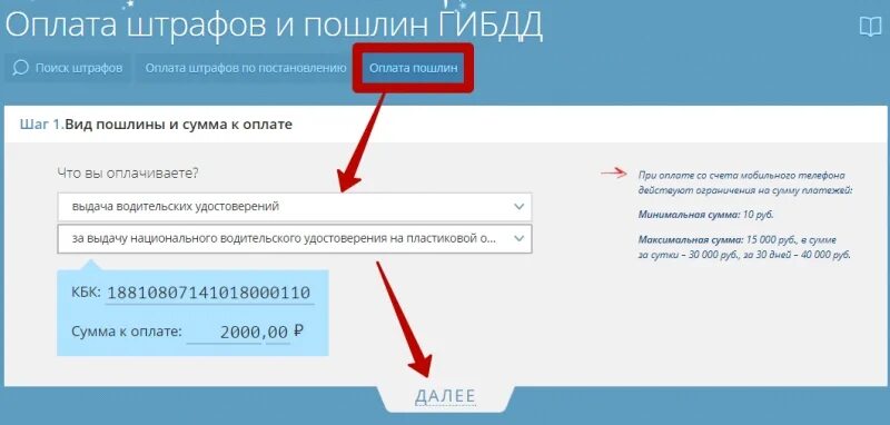 Оплата госпошлины через гибдд. 18810807141018000110. Пошлина ГИБДД.