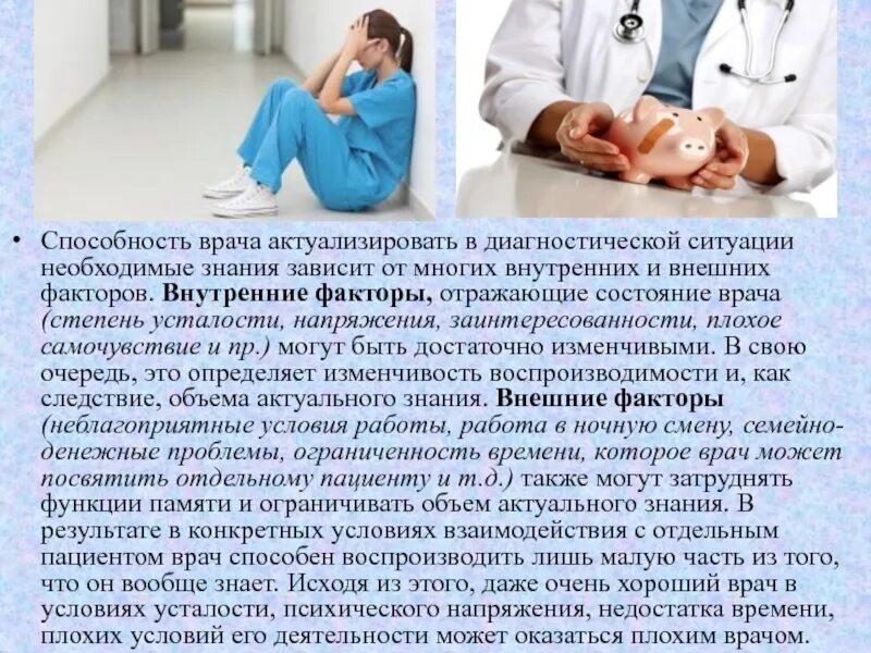 Чтобы быть врачом нужно