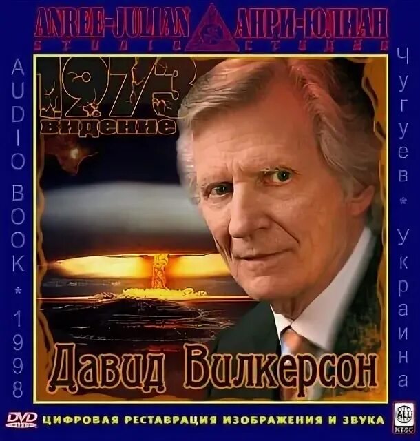 Пророчества дэвида