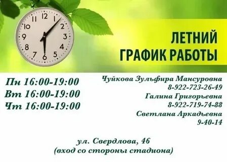 График работы город сад