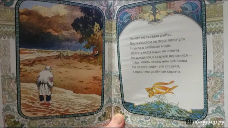 Пушкин золотая рыбка текст. Вытынанки сказка о рыбаке и рыбке. Пушкин а. Сказка о рыбаке и рыбке книга. Crfprf j hs,fert b hs,rt.
