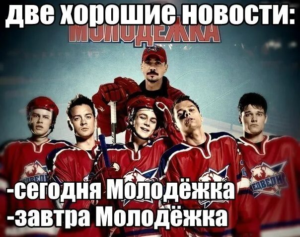 Молодежка в каком городе происходят действия. Медведи молодежка. молодежка мемы. молодежка приколы. фанфики про молодежку.