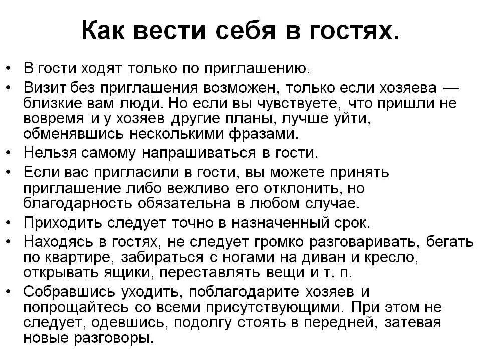 Как надо себя вести после