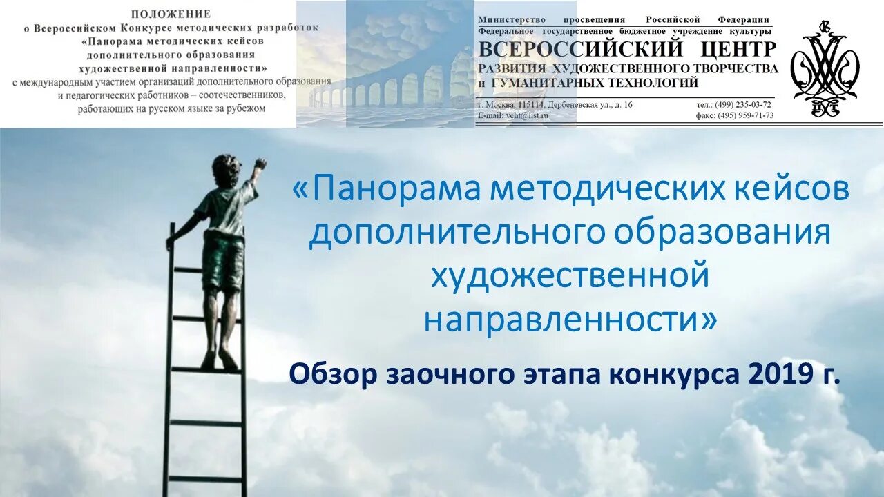 Панорама методических кейсов. Методические кейсы дополнительного образования. Художественная направленность дополнительного образования. Панорама методических кейсов 2022. Конкурс методических кейсов