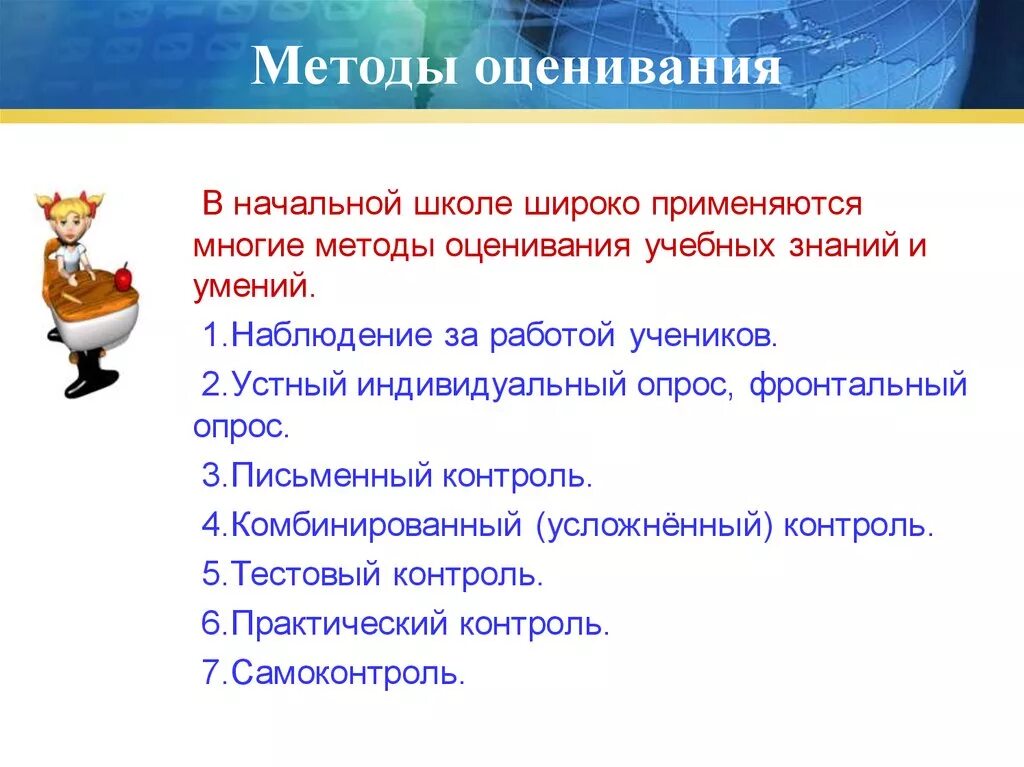 Оценка обучающихся на уроке. Методы и формы оценивания в начальной школе по ФГОС перечислить. Способы оценивания на уроке. Методы оценки в школе. Способы оценки на уроке.